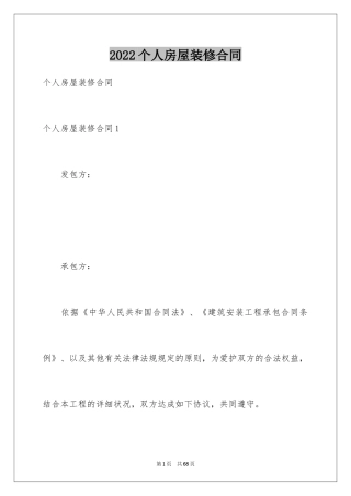 2024个人房屋装修合同_21
