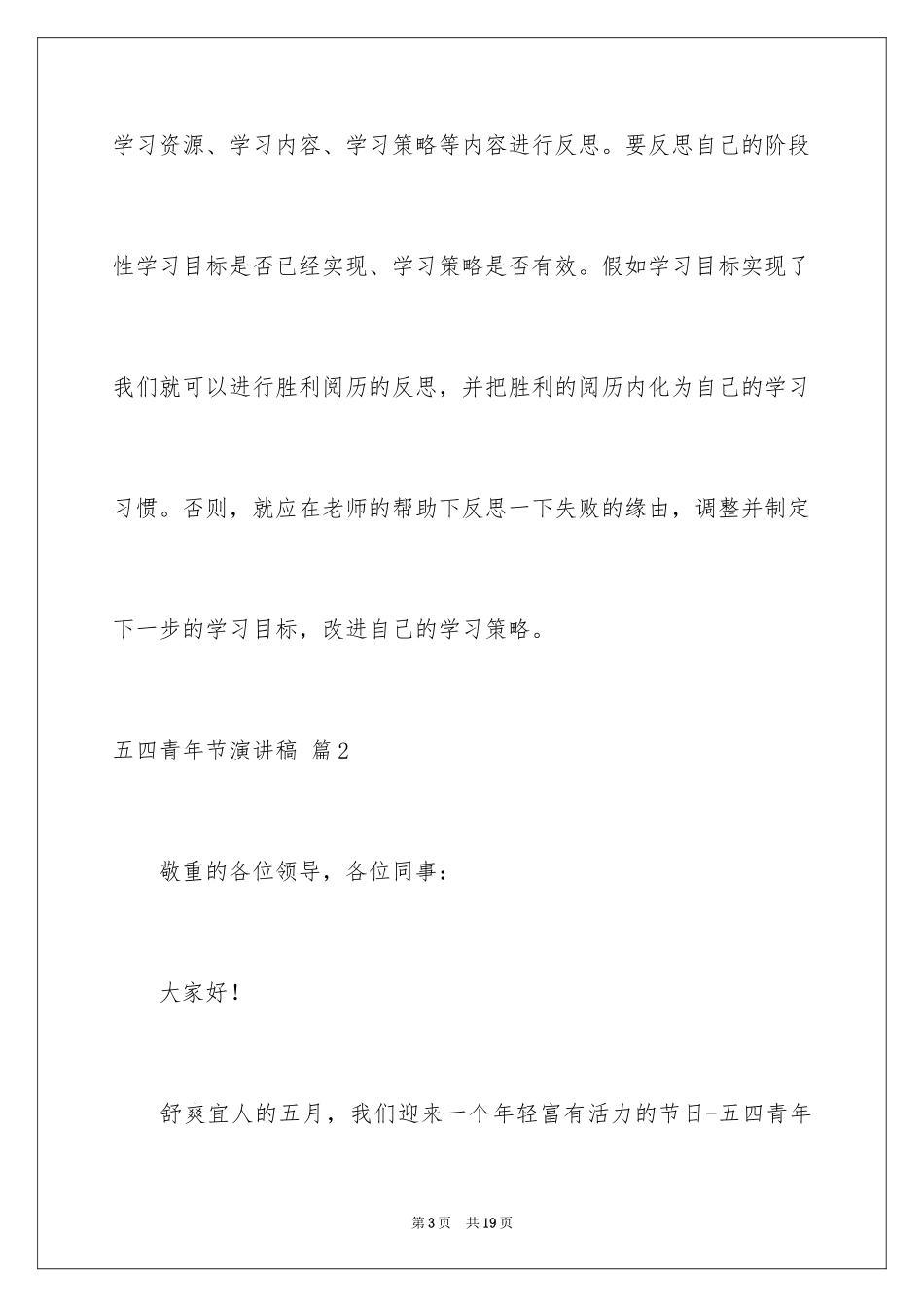 2024五四青年节演讲稿_83_第3页