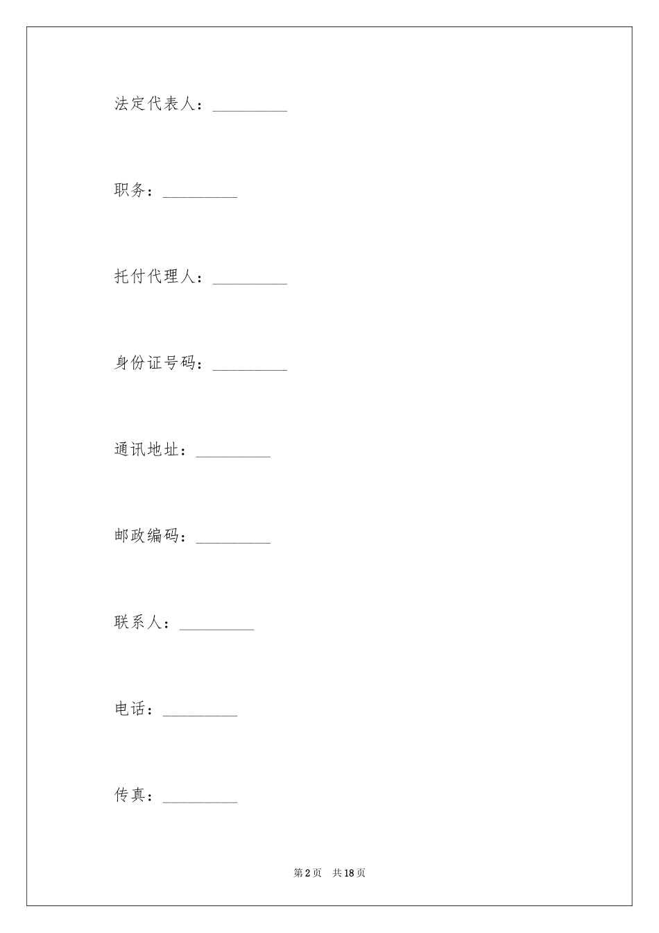 2024专利转让协议书样式_第2页