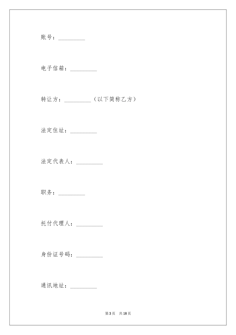 2024专利转让协议书样式_第3页