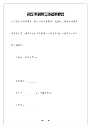 2024专利转让协议书样式