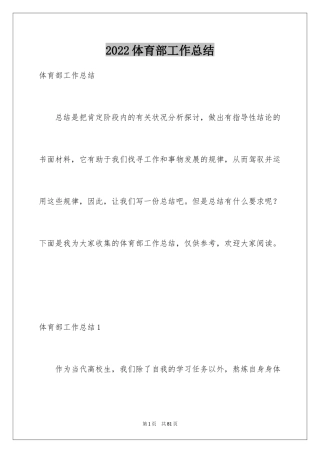 2024体育部工作总结_11