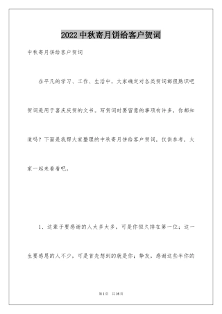 2024中秋寄月饼给客户贺词