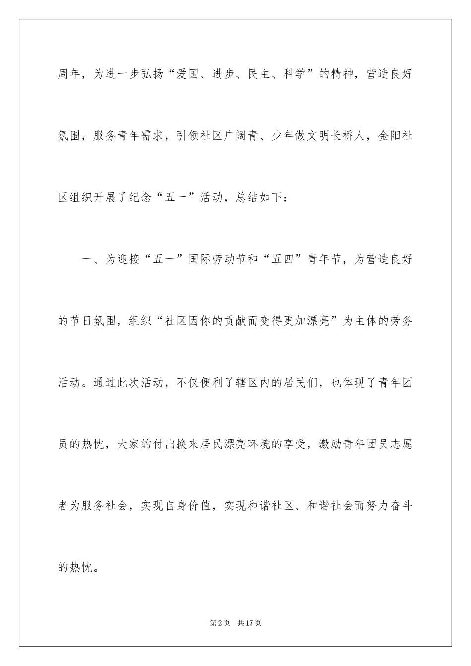 2024五一劳动节活动总结_6_第2页