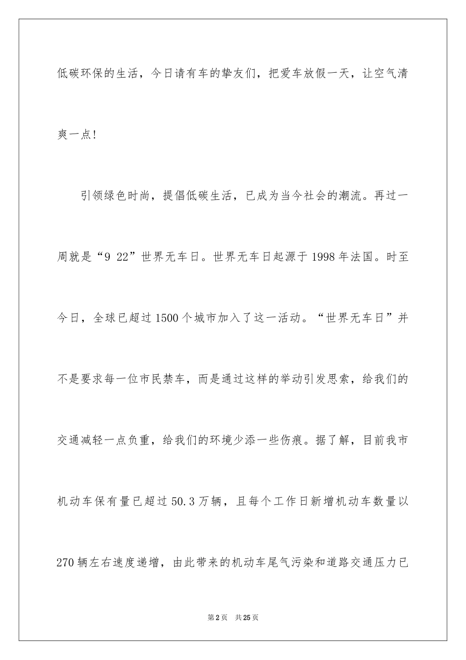 2024世界无车日倡议书_29_第2页