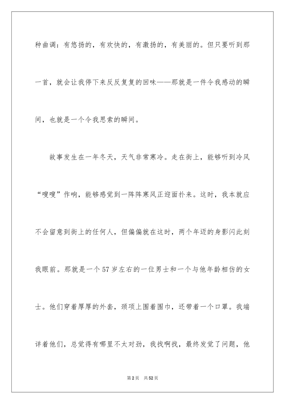 2024以感动为话题的作文_11_第2页