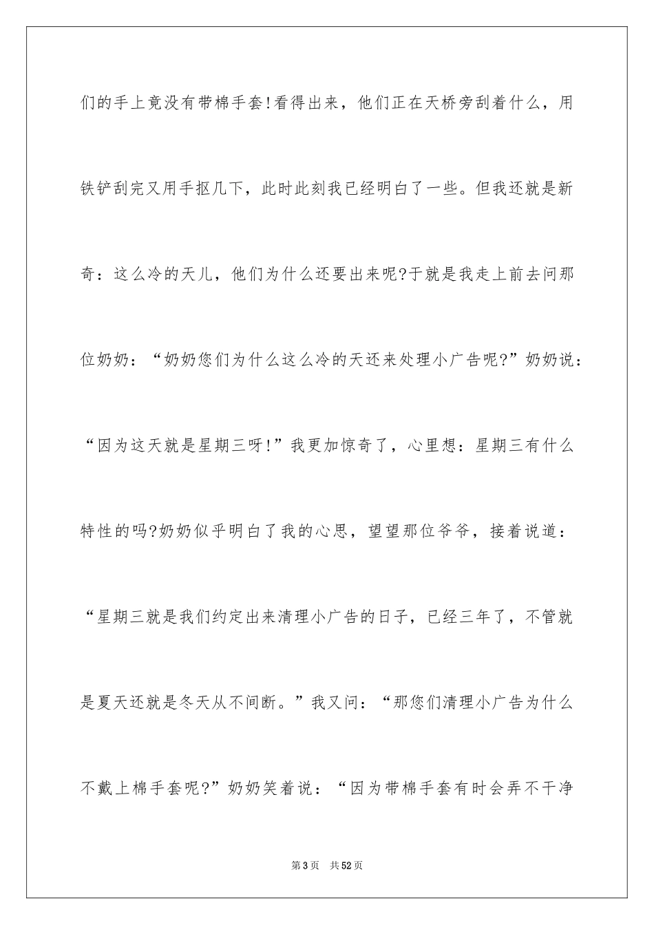 2024以感动为话题的作文_11_第3页