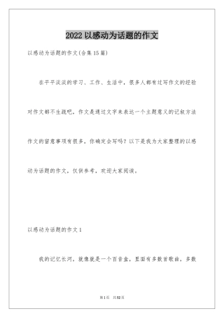 2024以感动为话题的作文_11