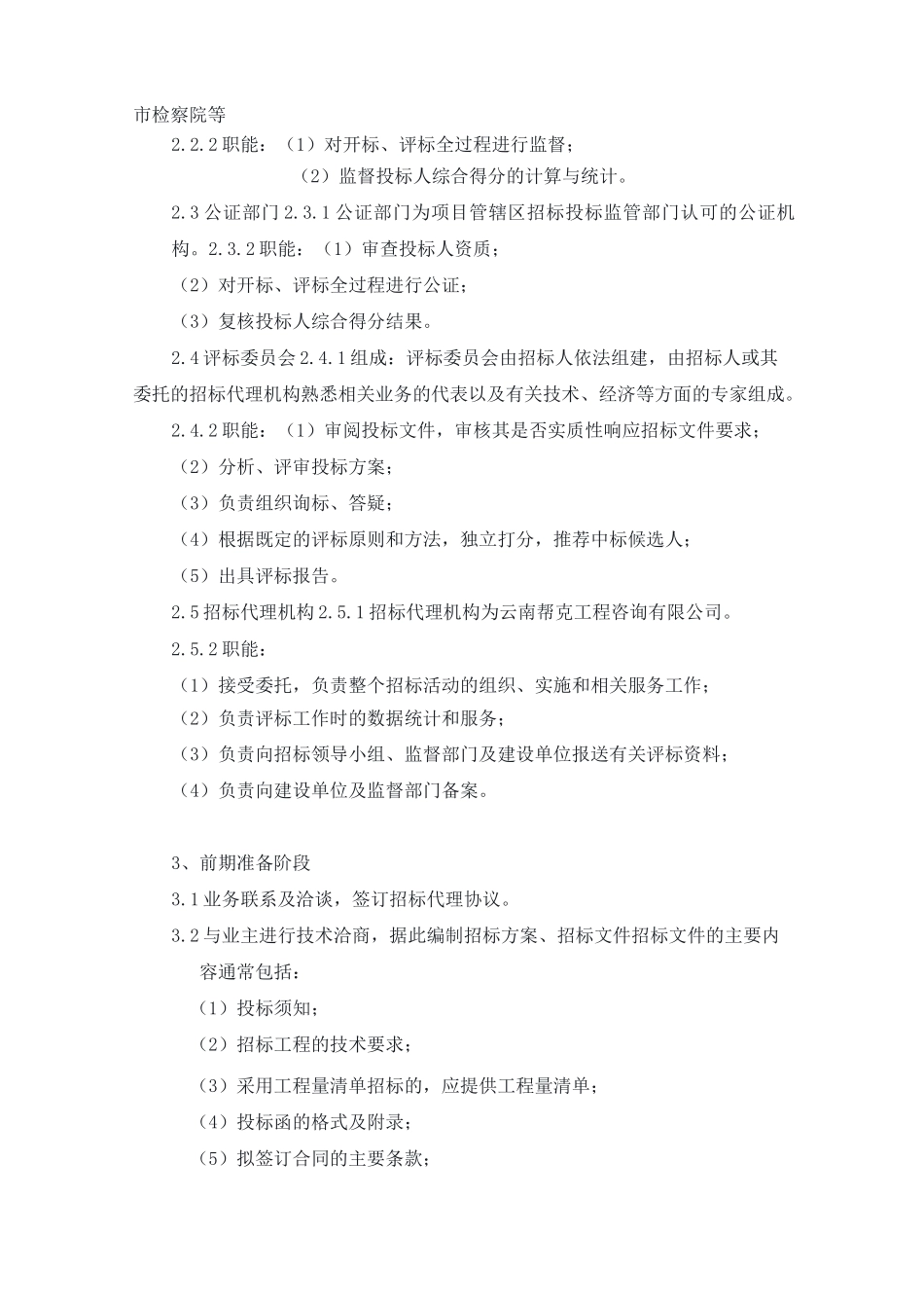 招标服务方案_第3页