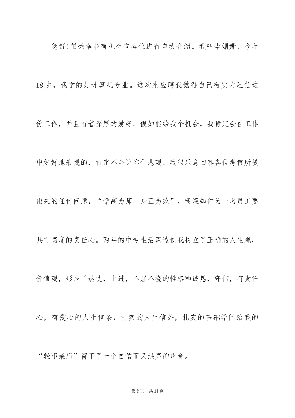 2024中专生面试自我介绍_第2页