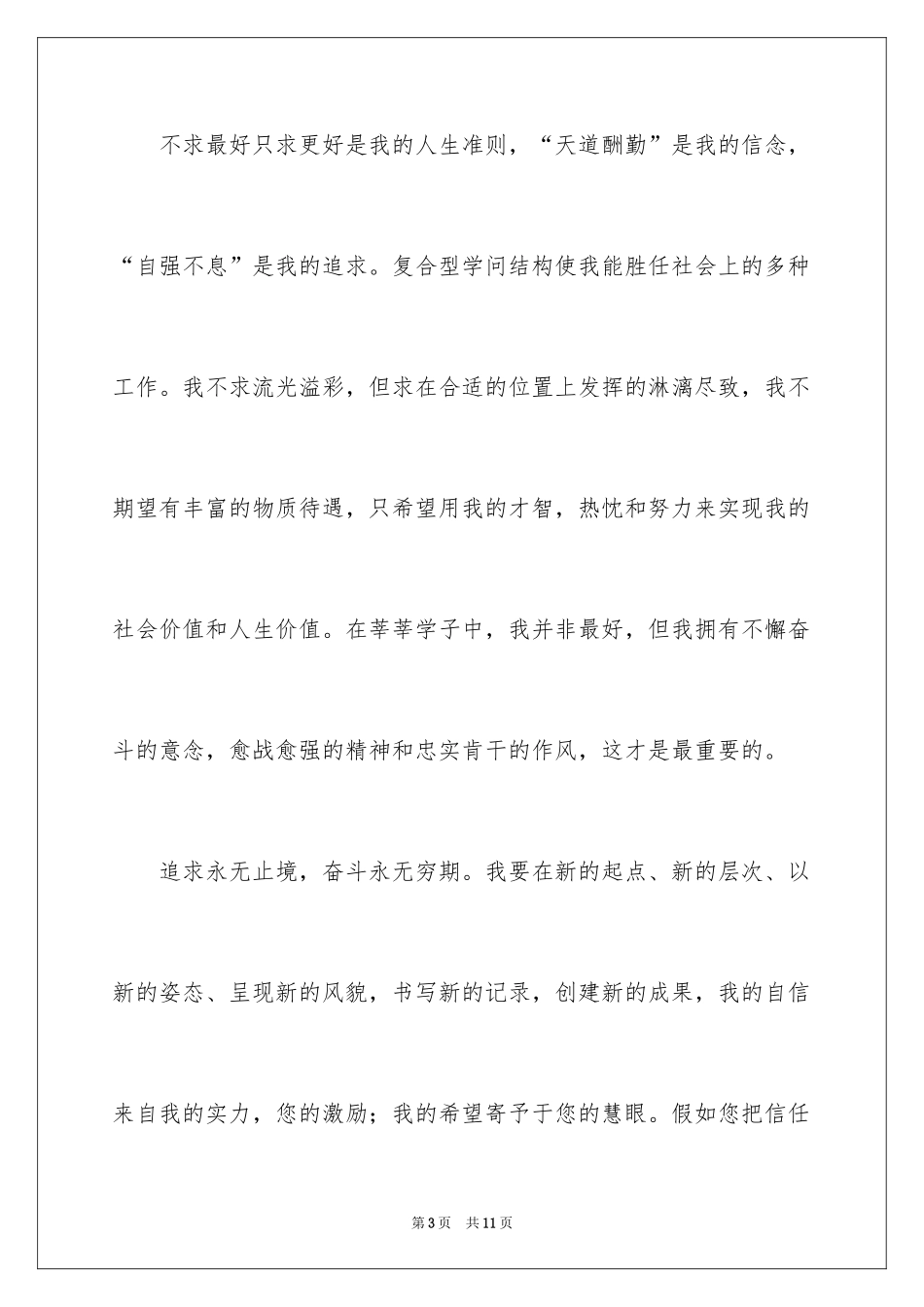 2024中专生面试自我介绍_第3页