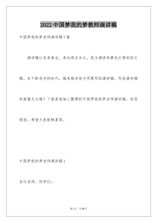 2024中国梦我的梦教师演讲稿_6