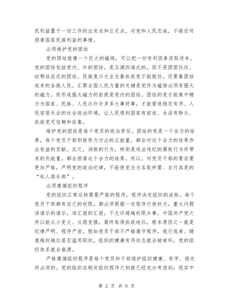 2024年4月五个必须心得体会范文与2024年4月企划事业部设计师离职报告范文汇编_第2页