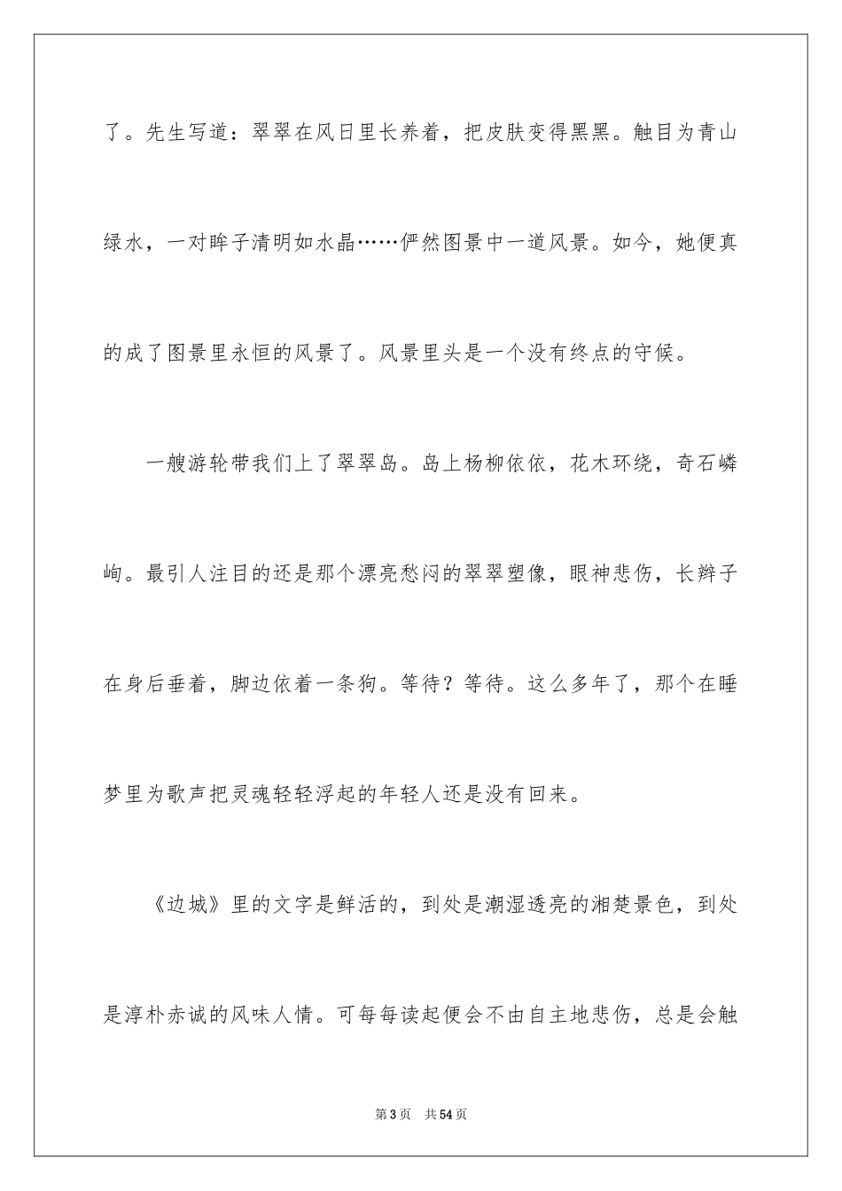 2024《边城》读书心得_3_第3页