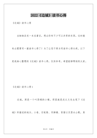 2024《边城》读书心得_3