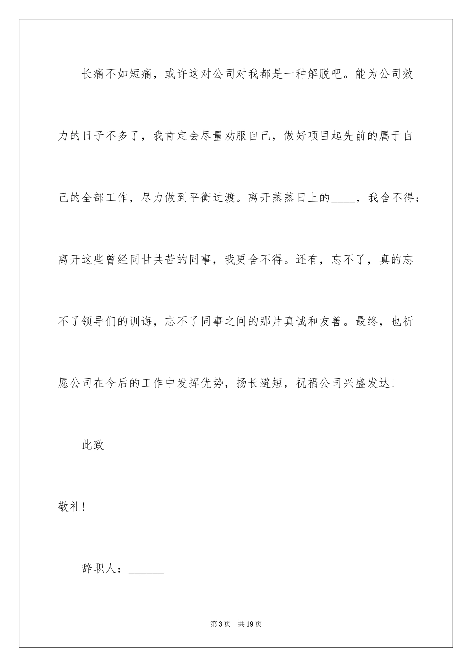 2024保洁员的辞职报告_26_第3页