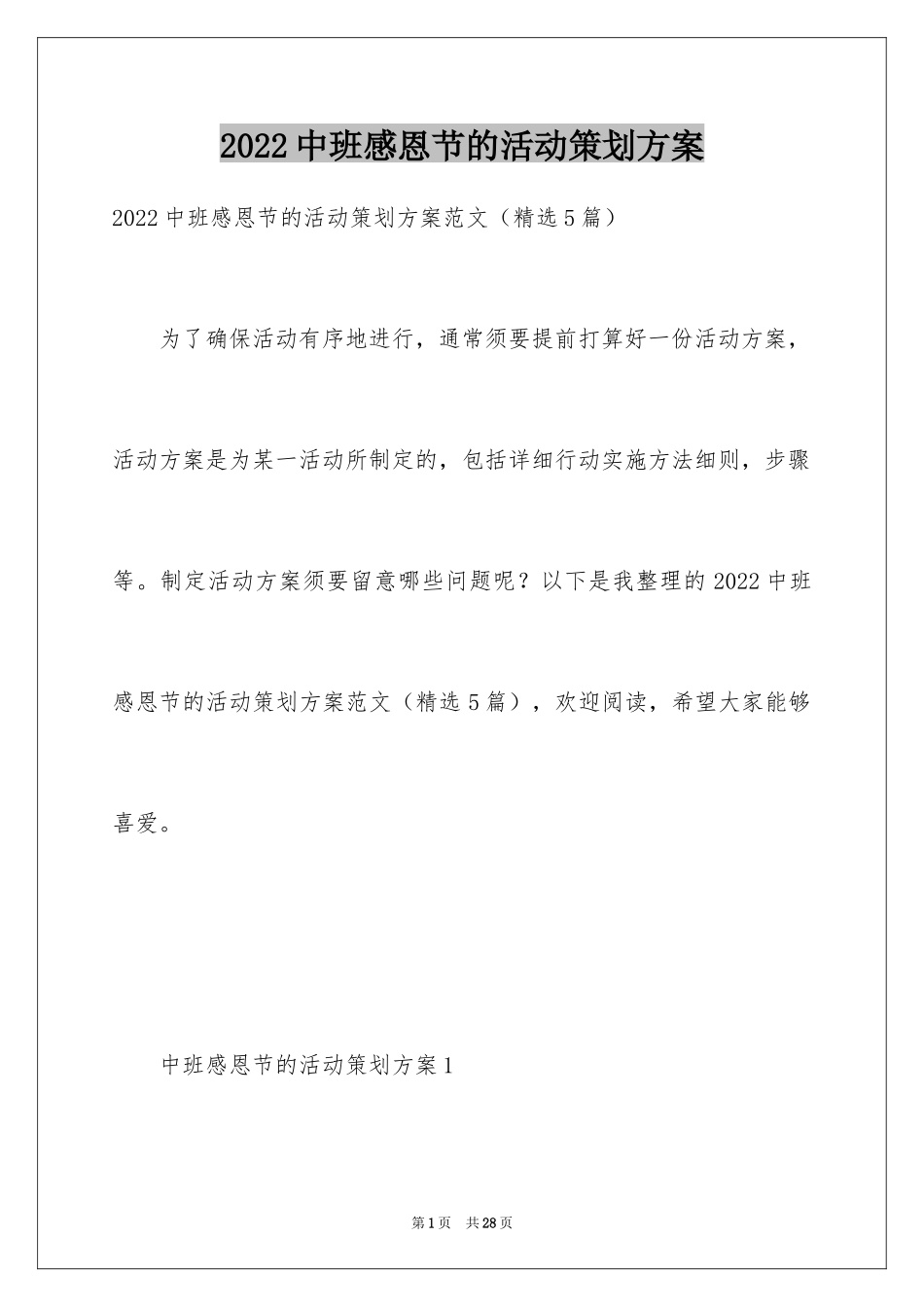 2024中班感恩节的活动策划方案_第1页