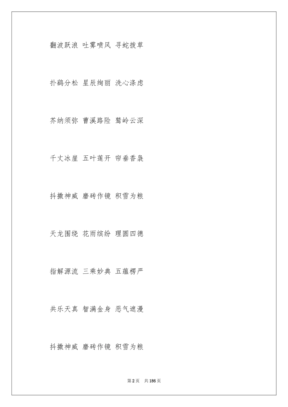 2024《西游记》好词好句_2_第2页