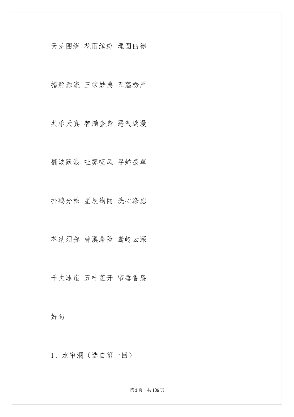 2024《西游记》好词好句_2_第3页