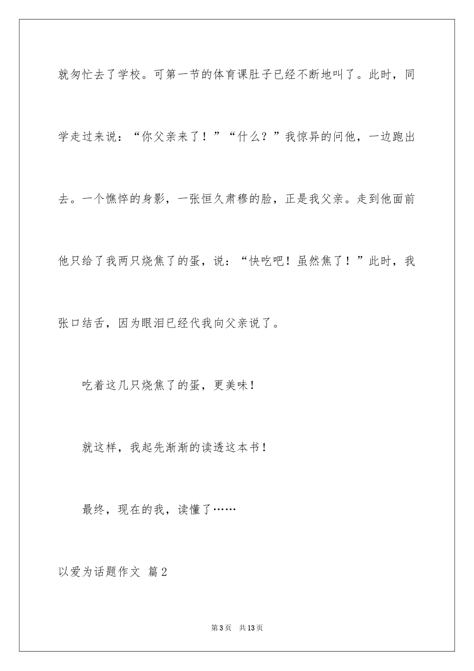 2024以爱为话题作文_9_第3页