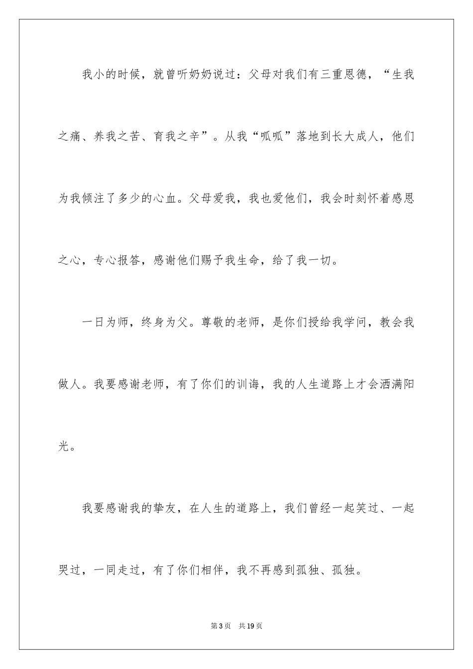 2024与感恩演讲的演讲稿_218_第3页