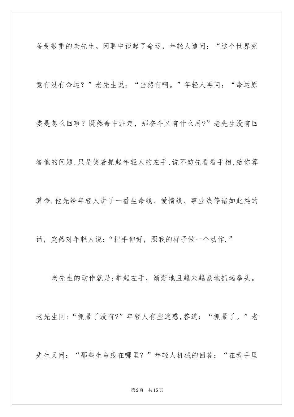 2024一分钟励志演讲稿_91_第2页