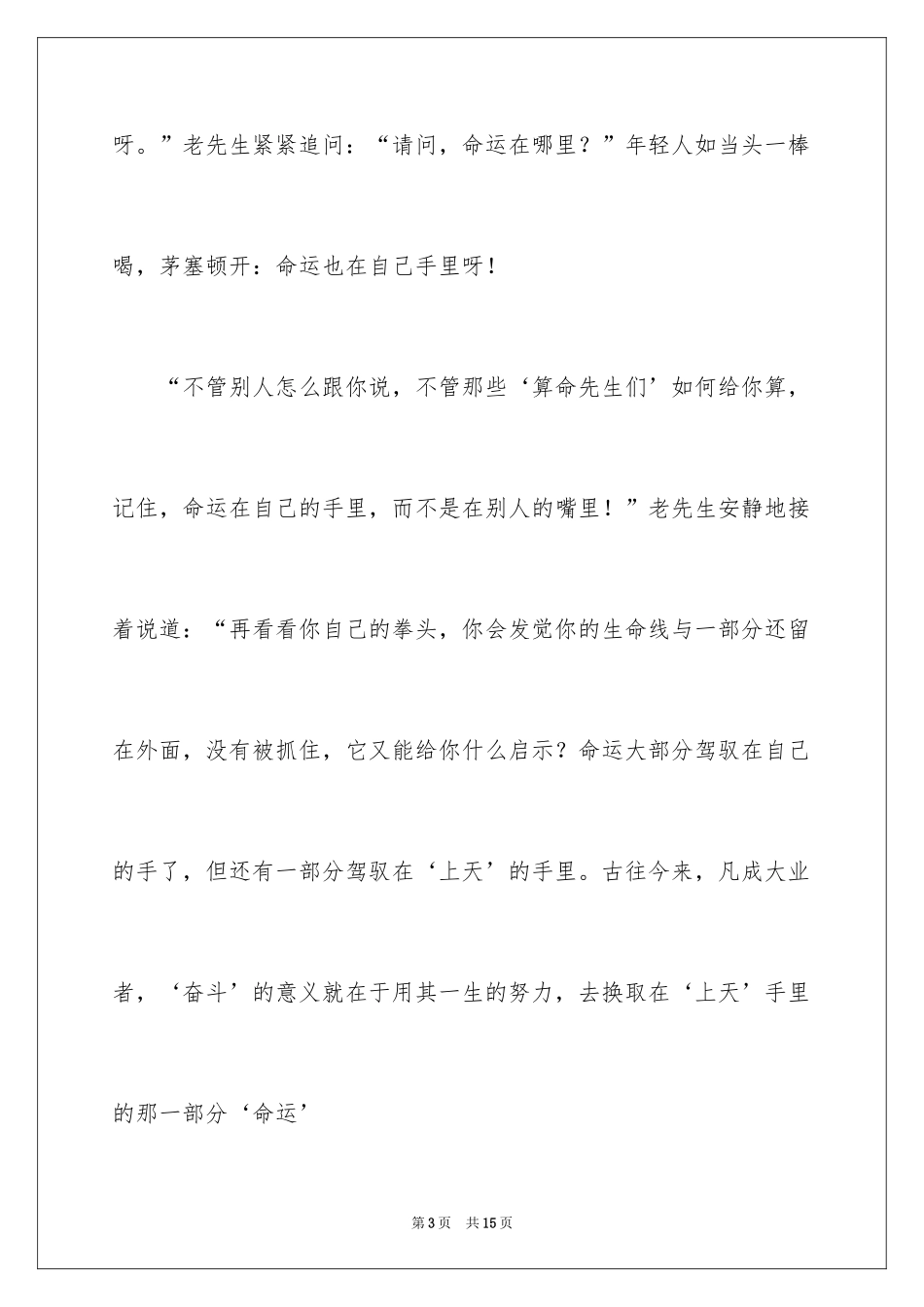 2024一分钟励志演讲稿_91_第3页