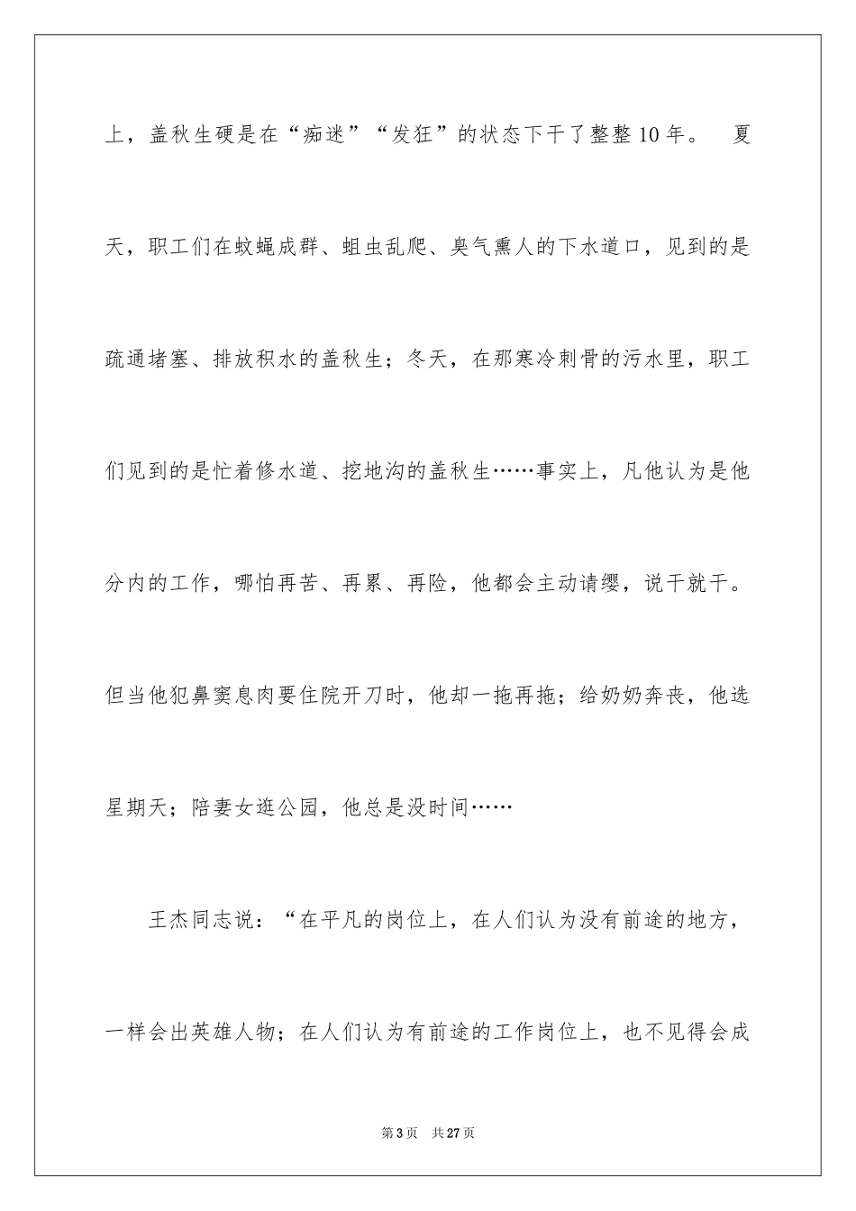 2024五一劳动节演讲稿_742_第3页