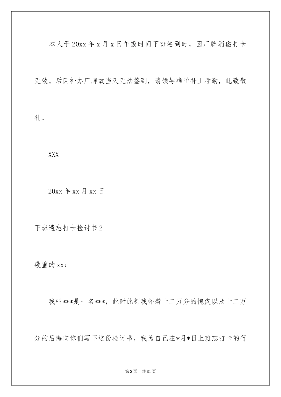 2024下班忘记打卡检讨书_13_第2页