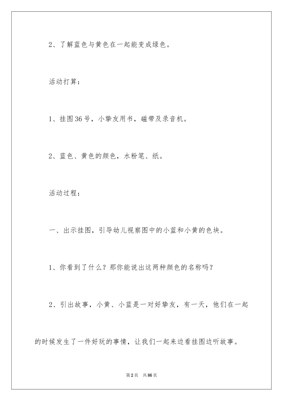 2024《小黄和小蓝》小班教案_第2页