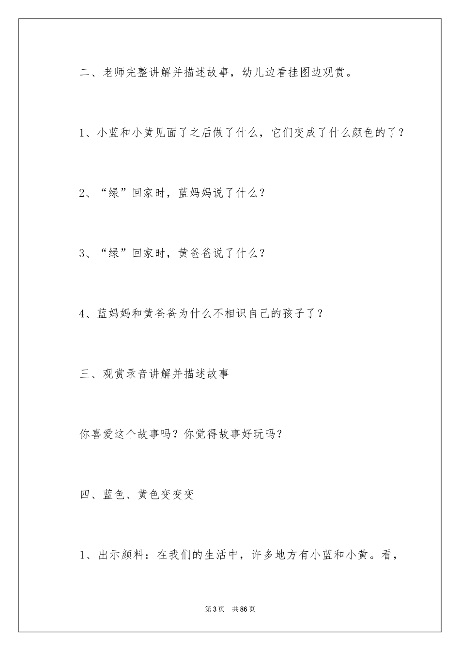 2024《小黄和小蓝》小班教案_第3页