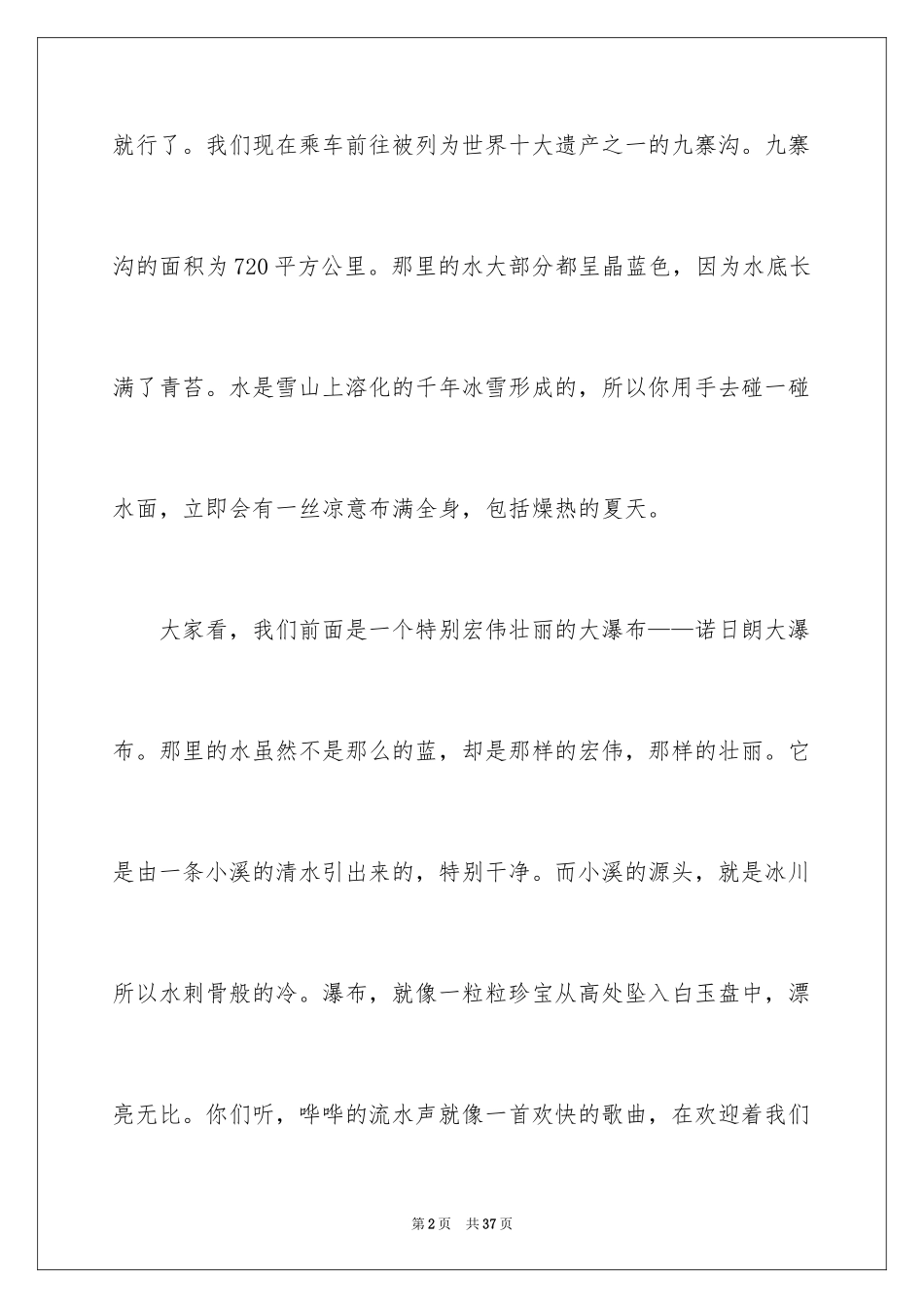 2024九寨沟的导游词_第2页