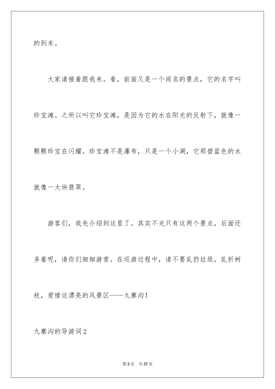2024九寨沟的导游词_第3页