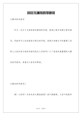 2024九寨沟的导游词