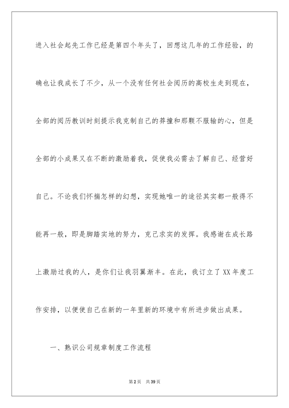 2024个人年度工作计划_51_第2页