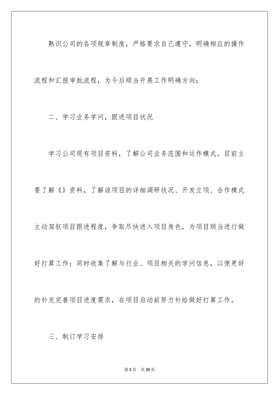 2024个人年度工作计划_51_第3页