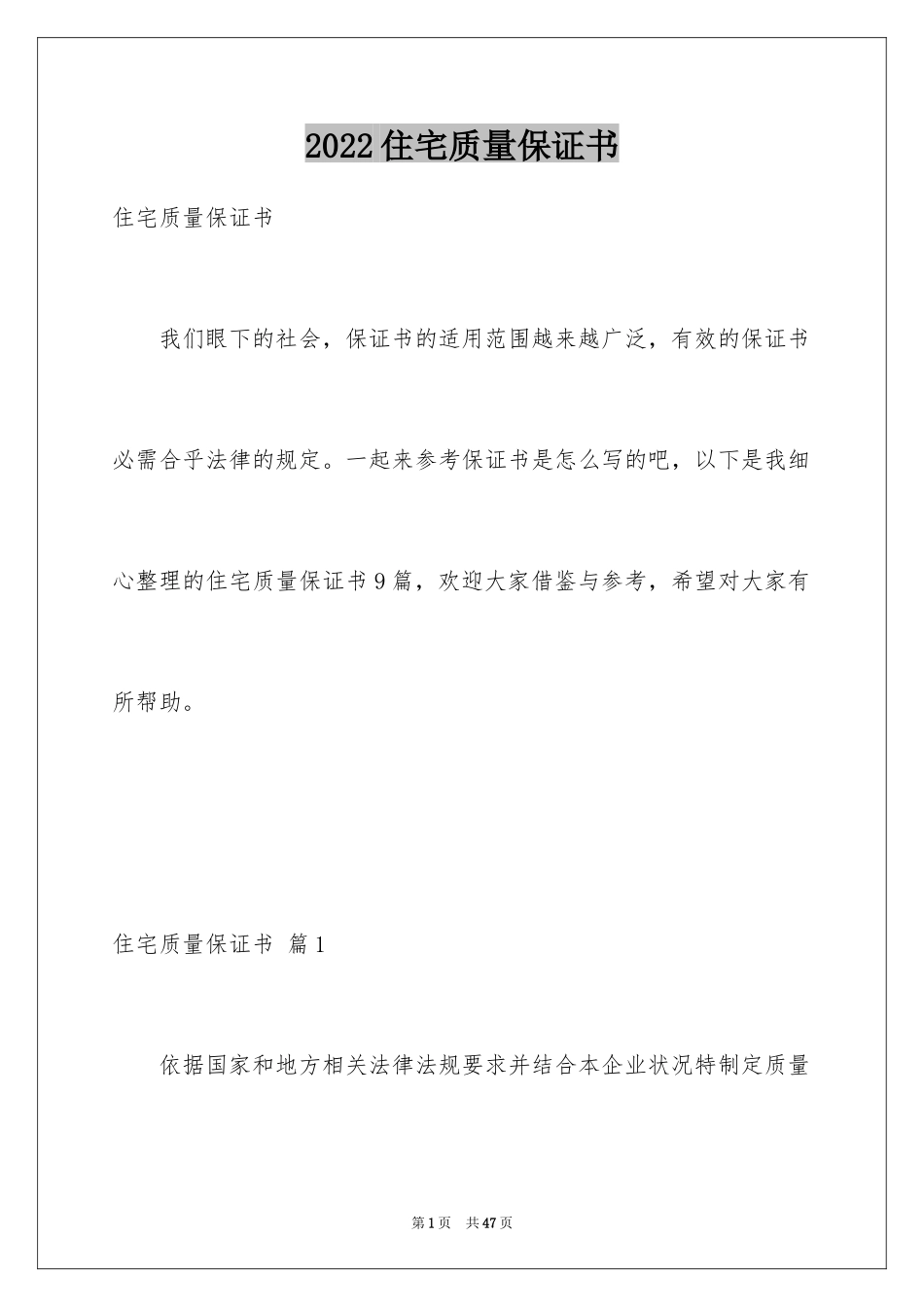 2024住宅质量保证书_61_第1页