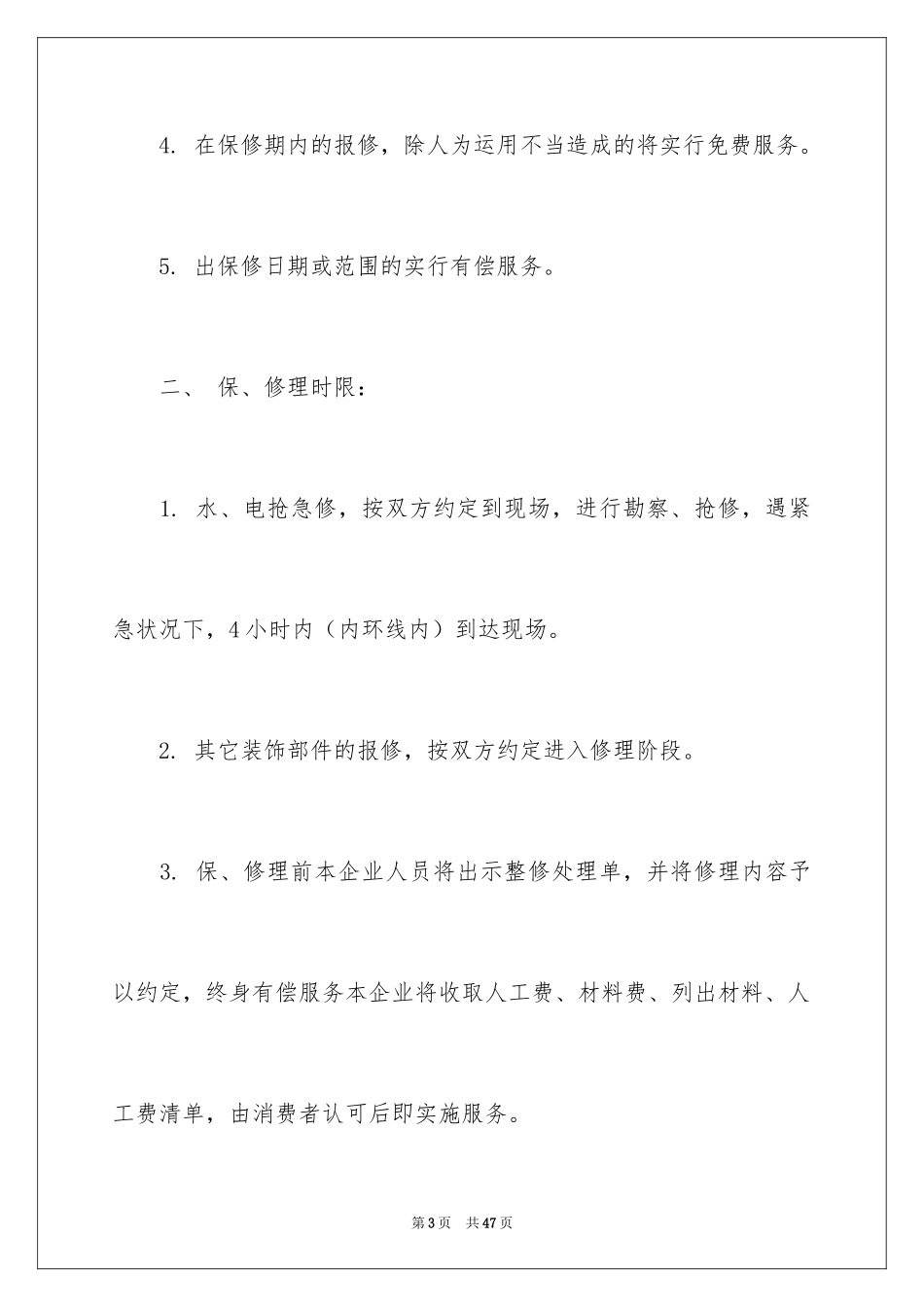 2024住宅质量保证书_61_第3页