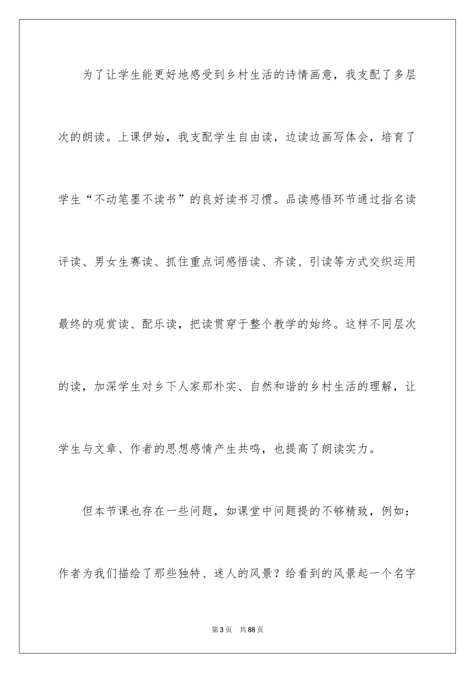 2024乡下人家教学反思_6_第3页