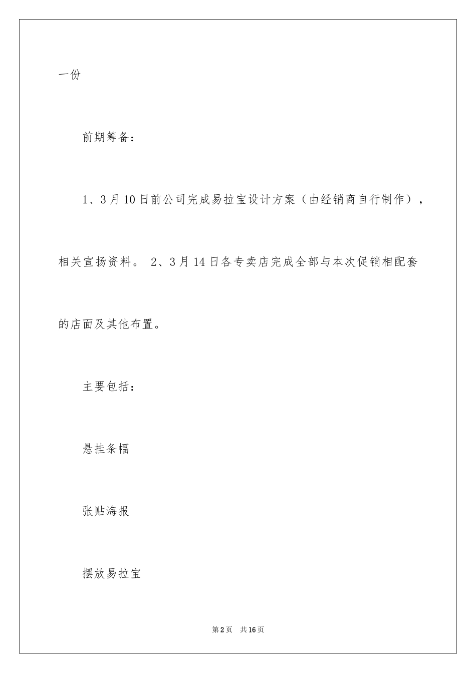 2024促销活动策划_80_第2页