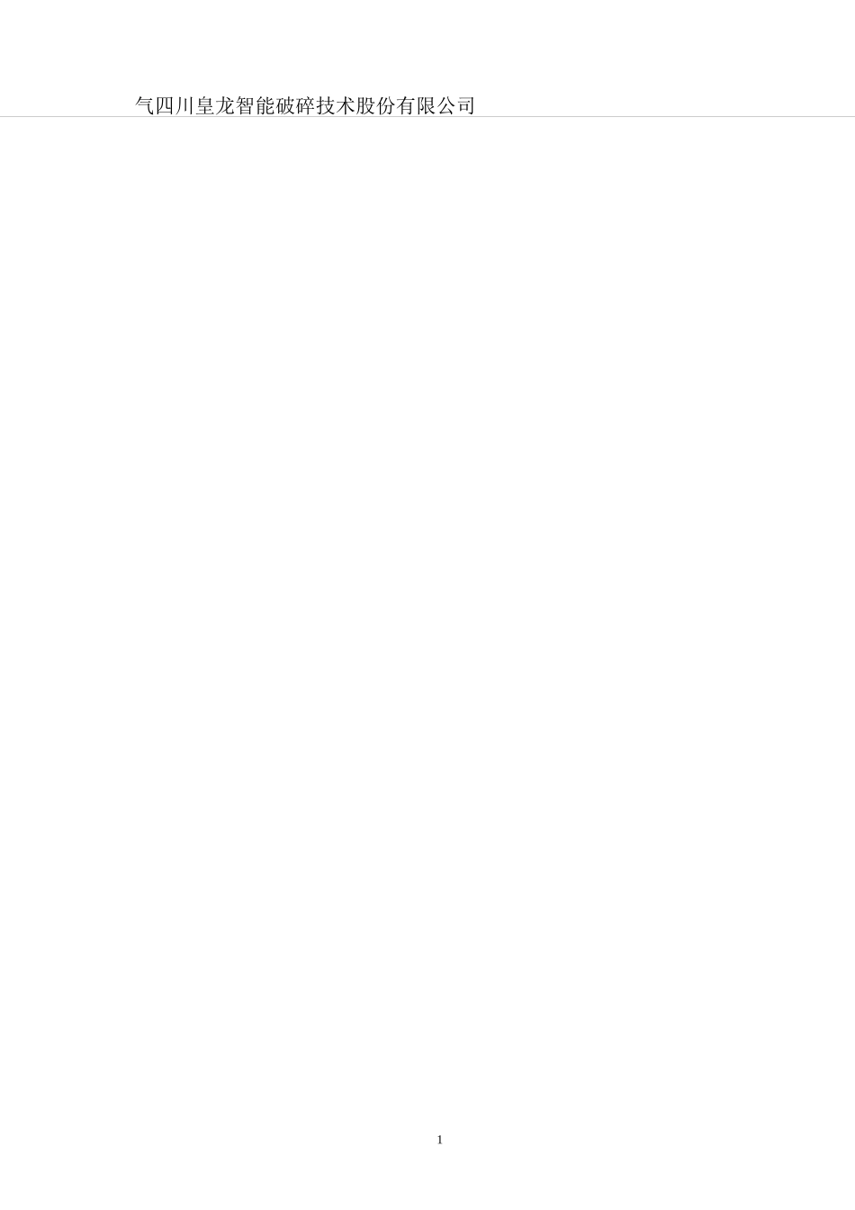 破碎机安装调试说明书资料_第2页