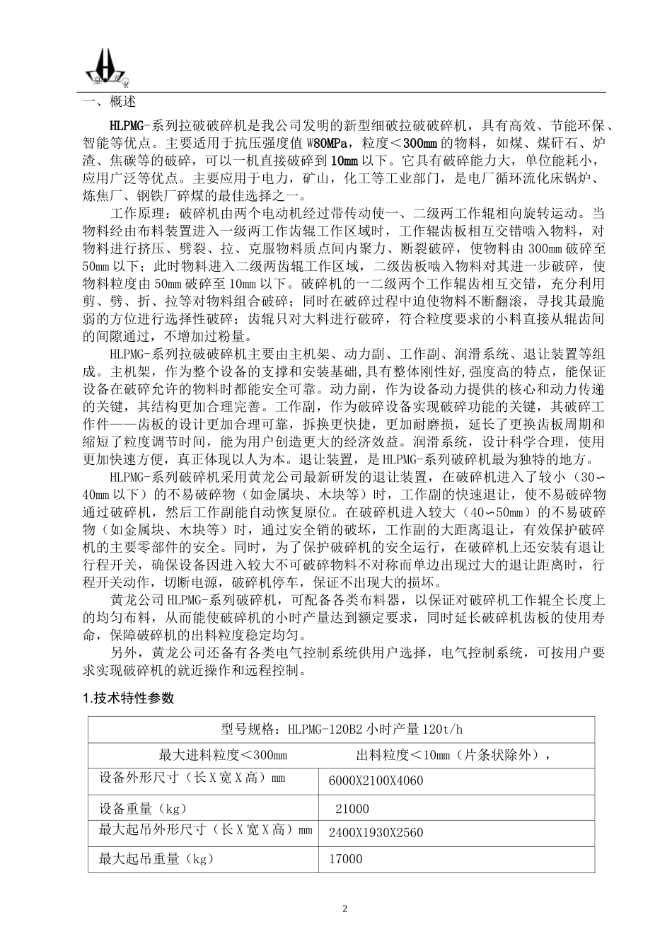 破碎机安装调试说明书资料_第3页