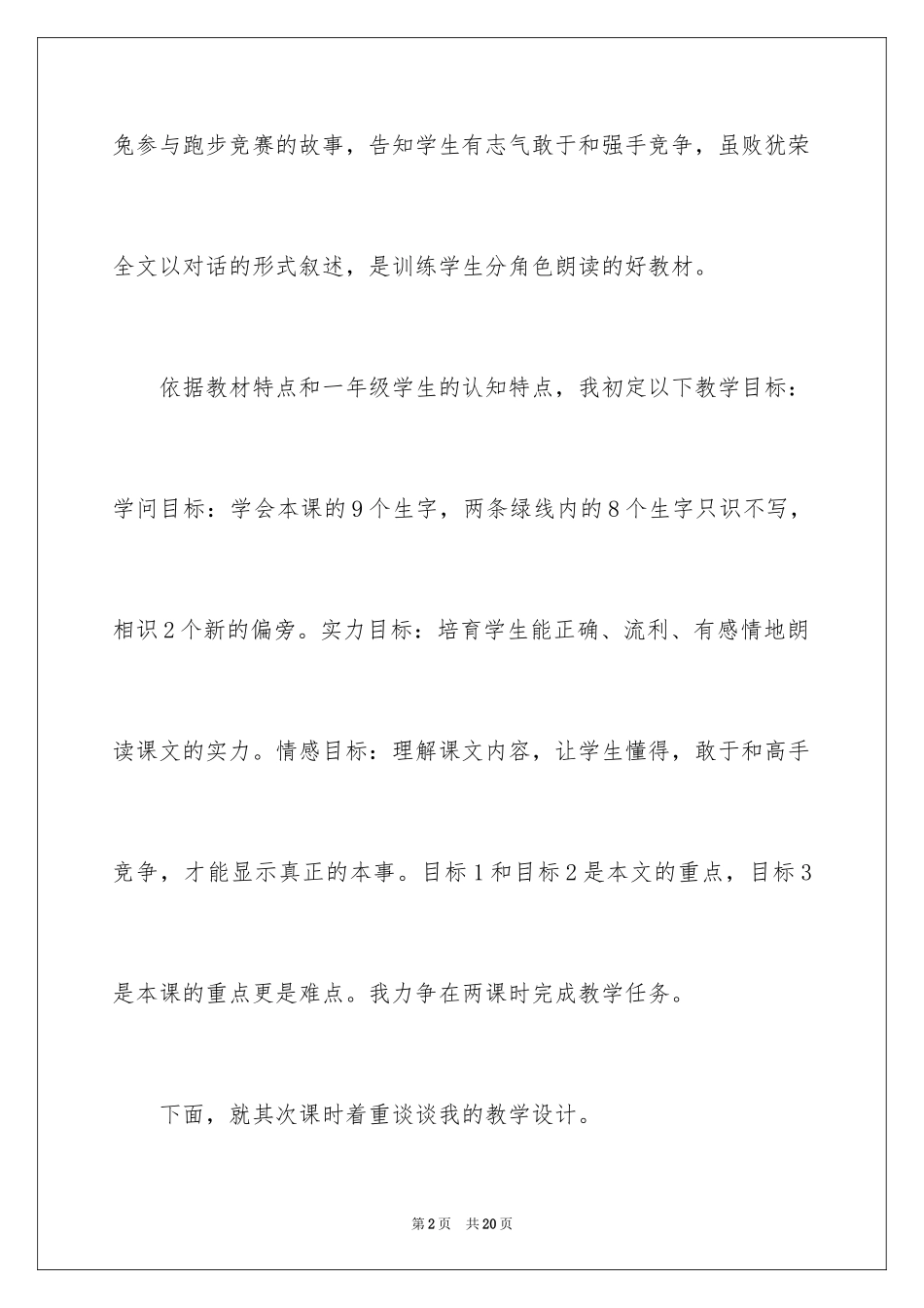 2024《蘑菇该奖给谁》说课稿_第2页