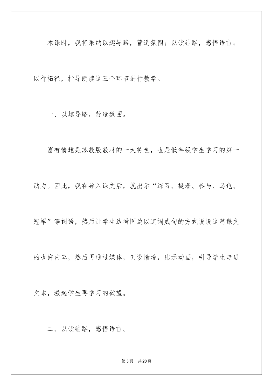 2024《蘑菇该奖给谁》说课稿_第3页