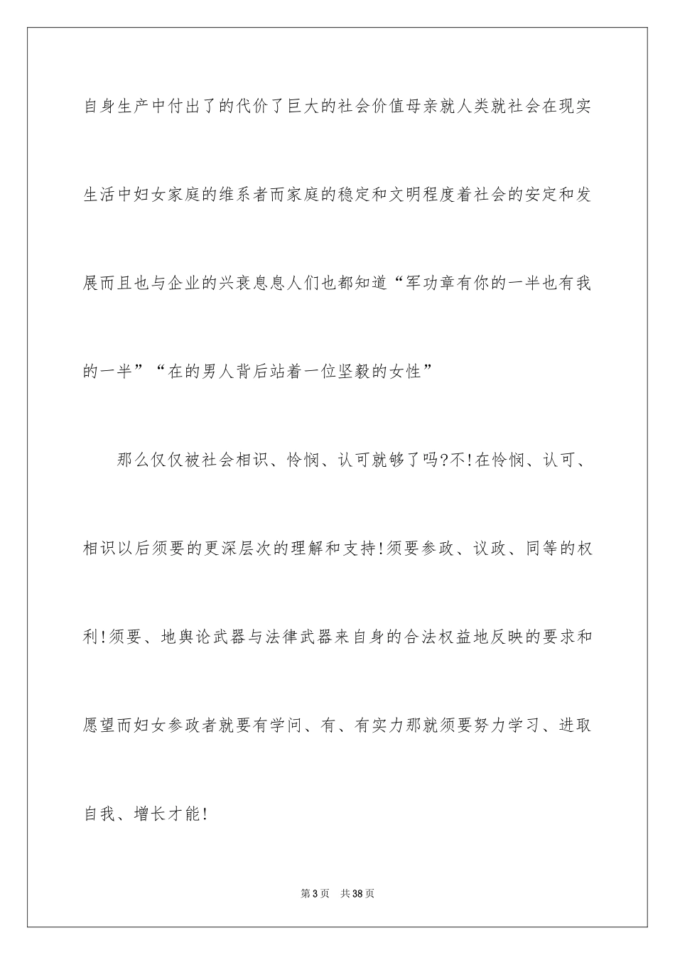 2024三八妇女节演讲稿_1836_第3页
