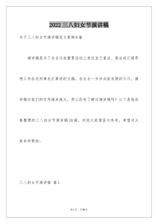 2024三八妇女节演讲稿_1836