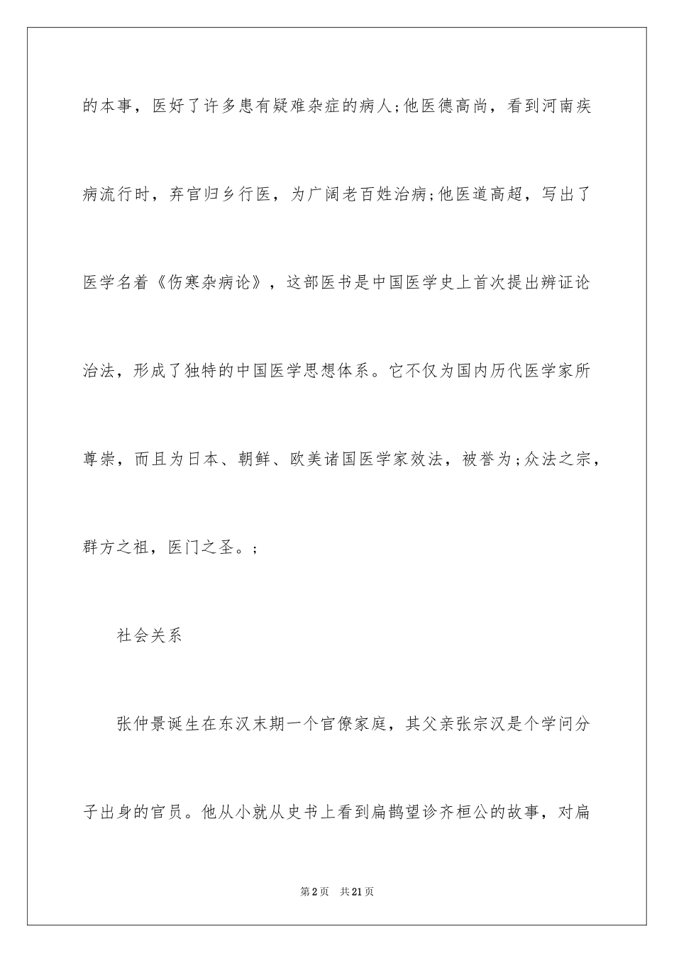 2024中国历史名人故事_2_第2页