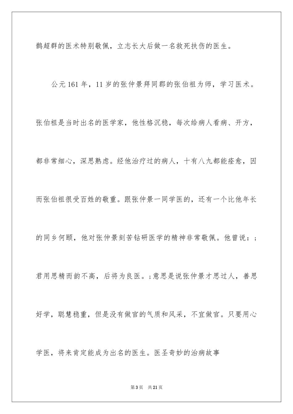 2024中国历史名人故事_2_第3页