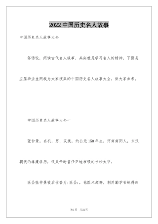 2024中国历史名人故事_2