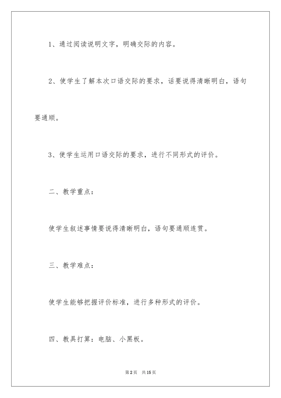 2024《做个能自制的人》教学设计_第2页